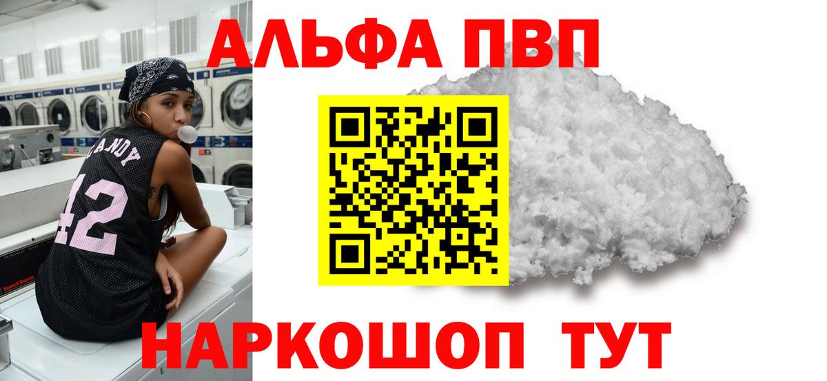 A-PVP мука  A-PVP СК  Вход с VPN  Лабинск 