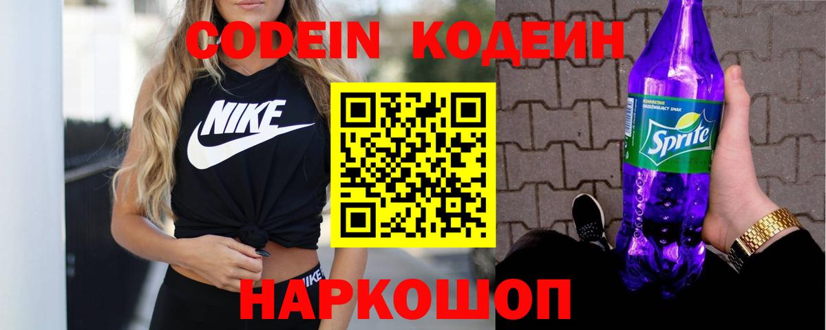Лабинск  Codein Purple Drank  Вход с VPN  Кодеин Purple Drank 