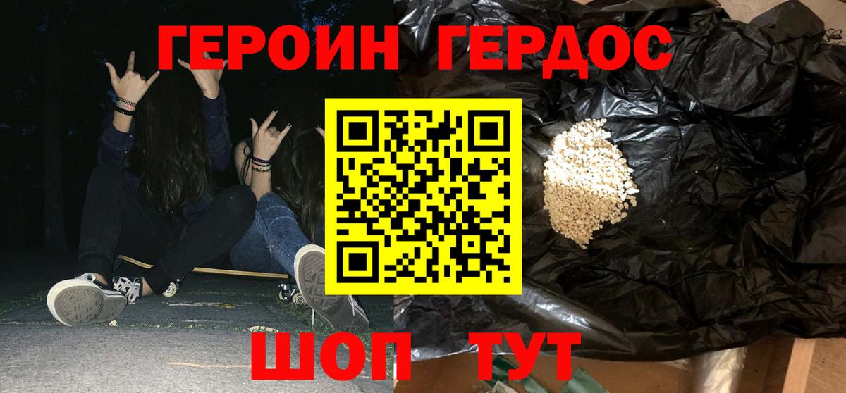 Героин белый Лабинск