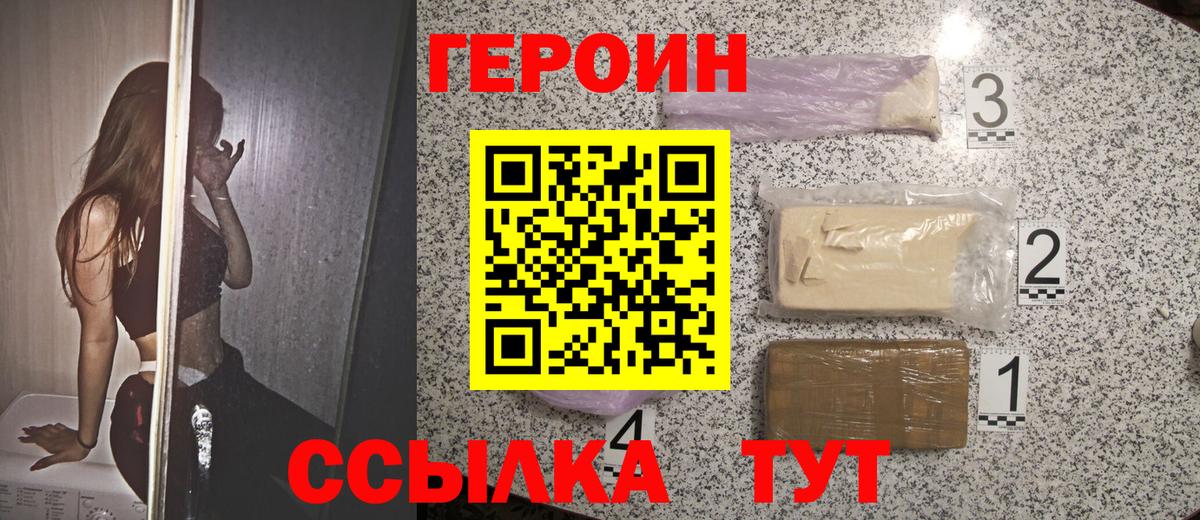 ГЕРОИН афганец  Вход с VPN  Лабинск 