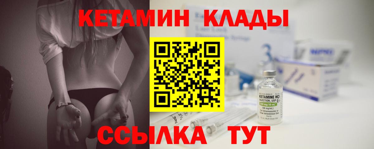 КЕТАМИН VHQ  Вход с VPN  Лабинск  Кетамин VHQ 