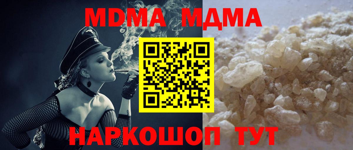 МДМА crystal Лабинск